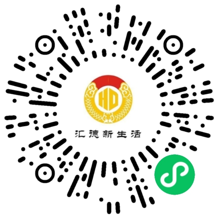 汇德新生活小程序码