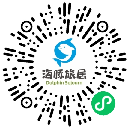 海豚旅居小程序码