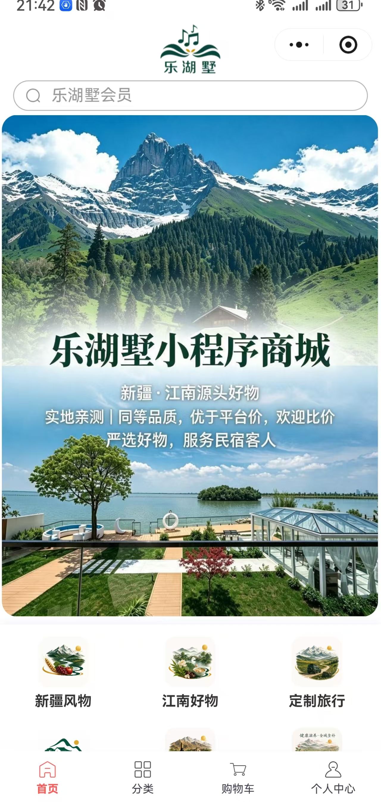 乐湖墅商城首页截图