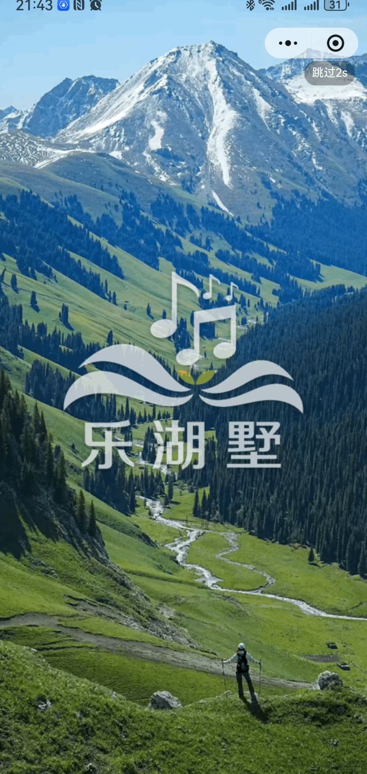 乐湖墅开屏页截图