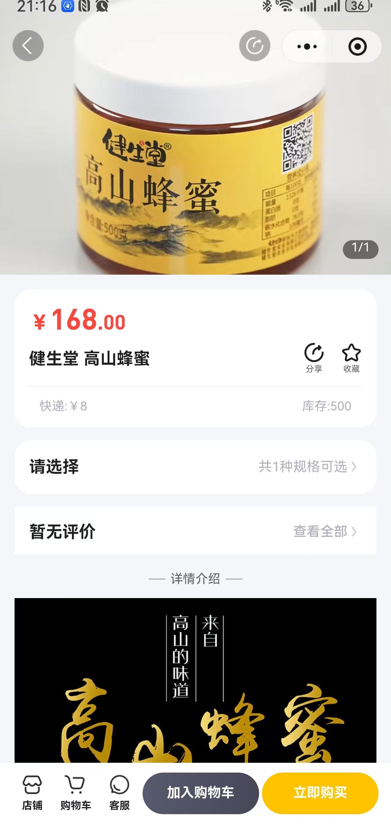 健生堂商品详情页截图