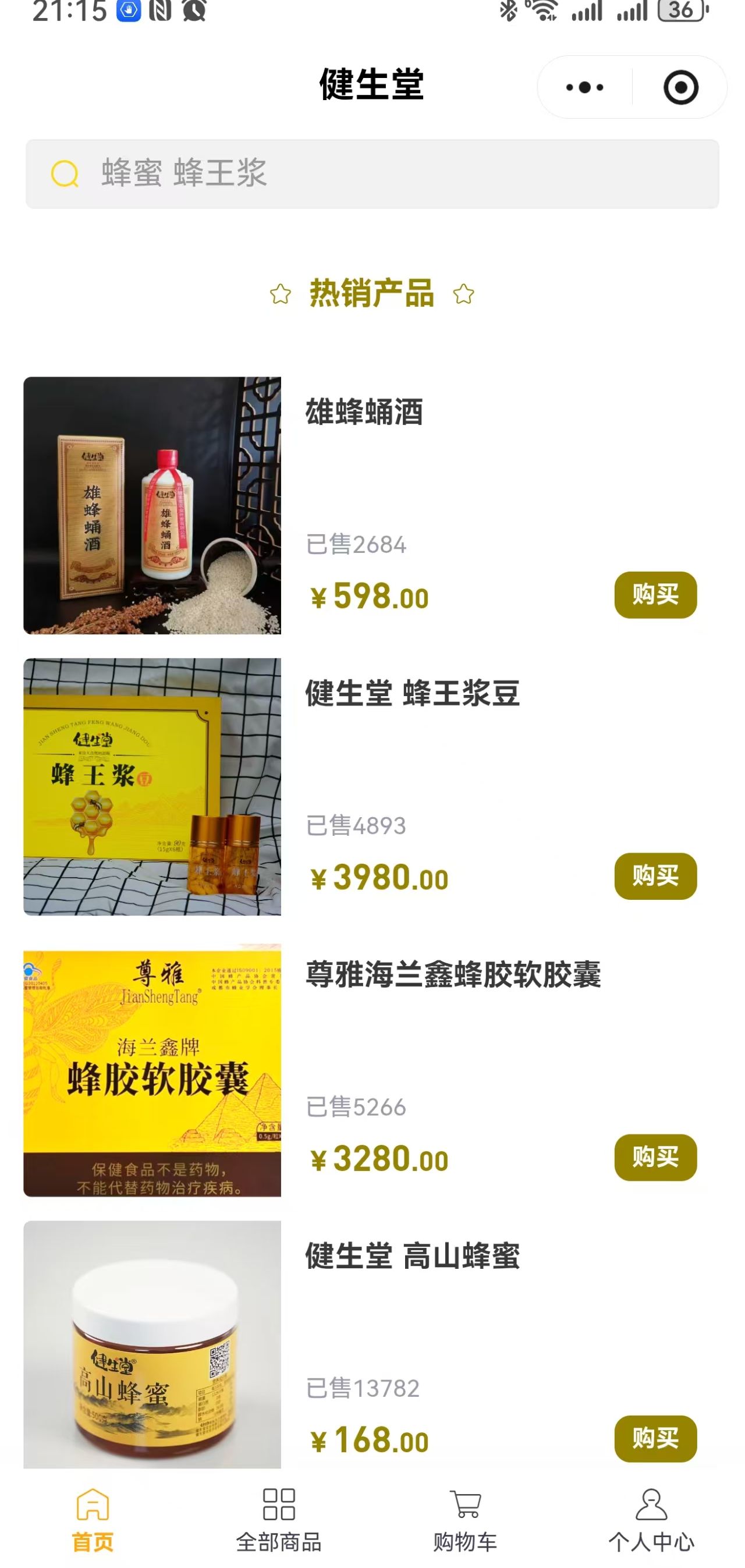 健生堂商城首页截图