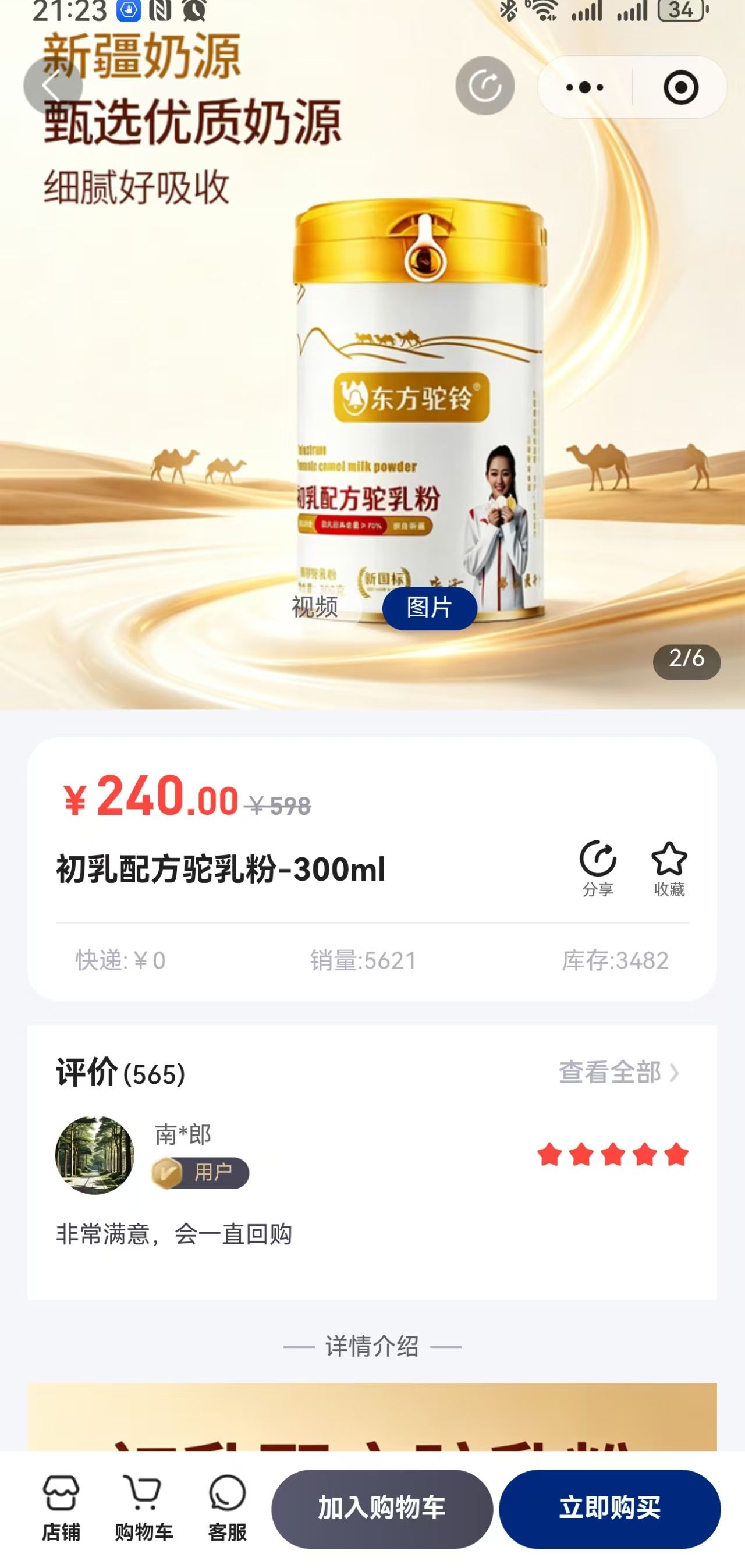 元气臻养商品详情页截图
