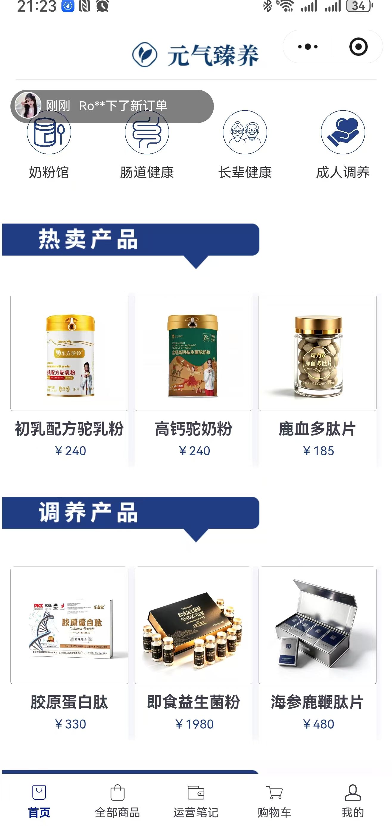 元气臻养商城首页截图
