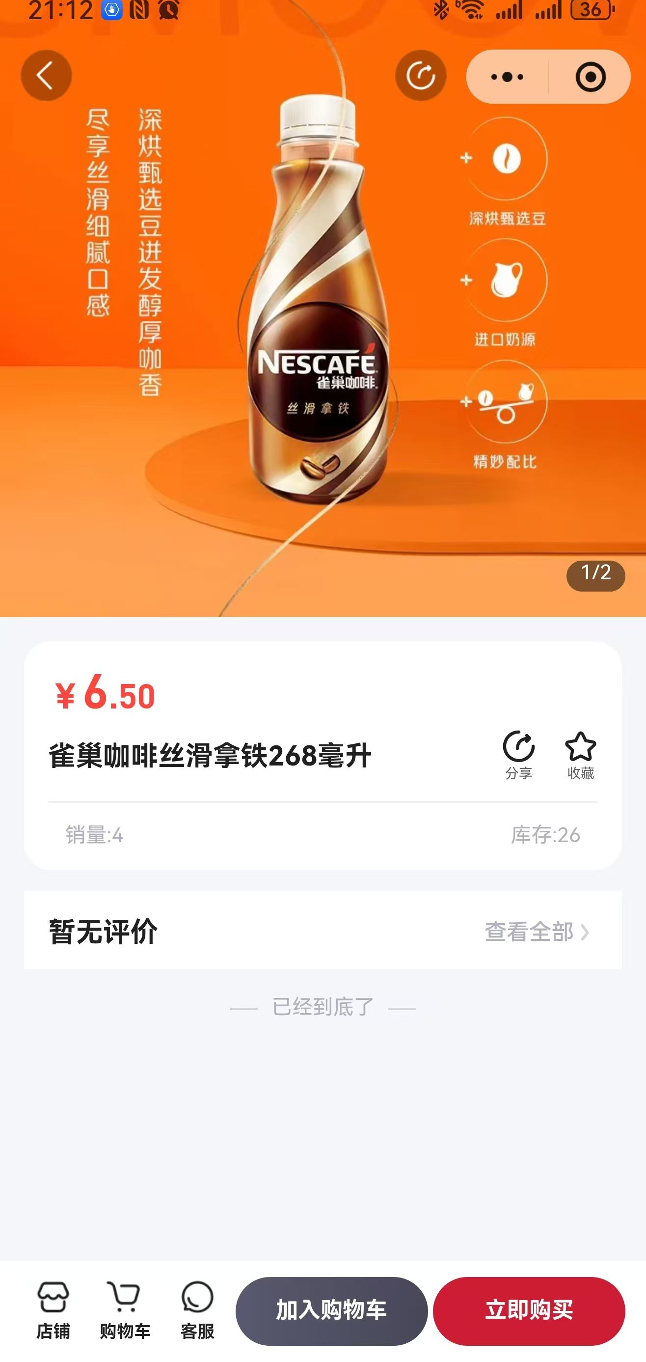 初心驿站商品详情页截图