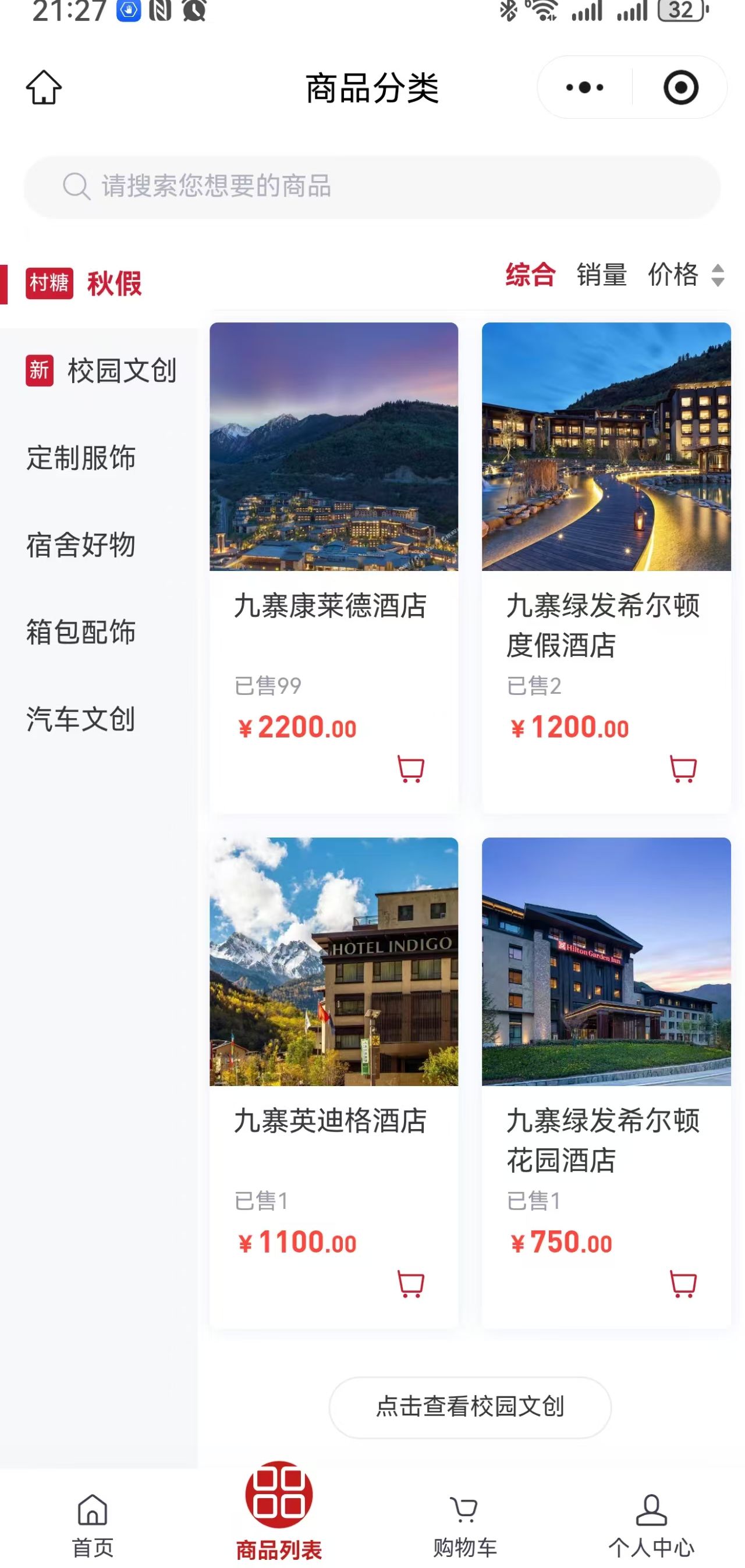 吉悦文创商品分类页截图