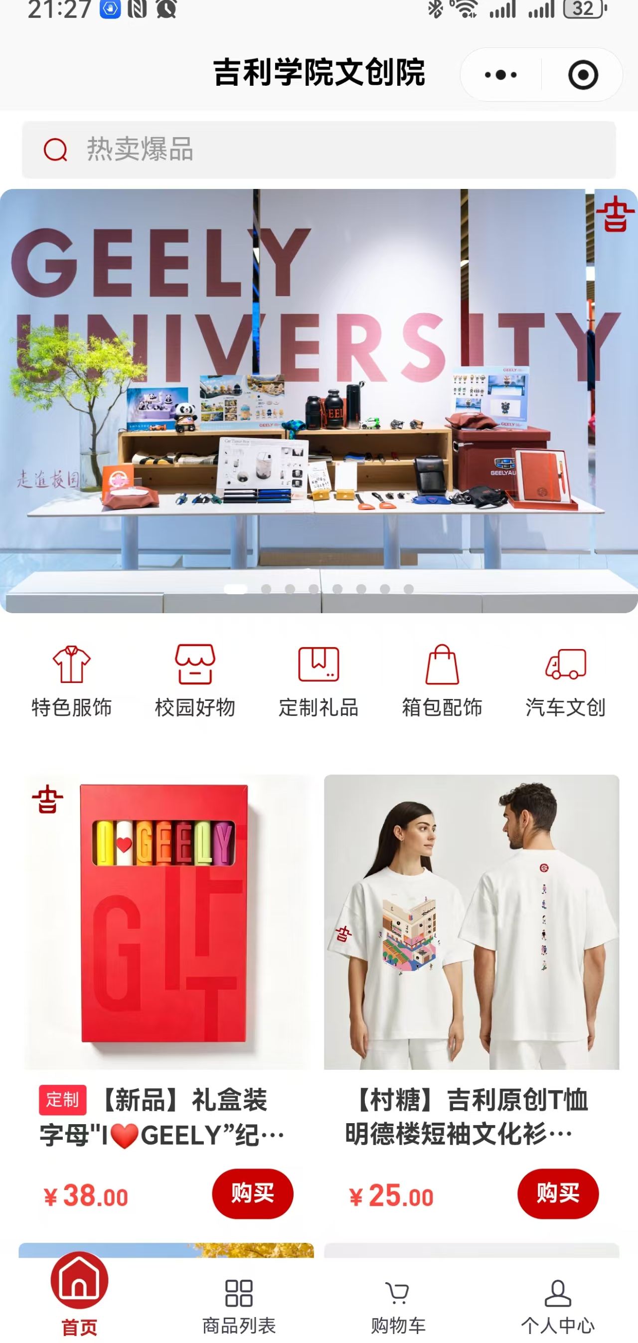 吉悦文创商城首页截图