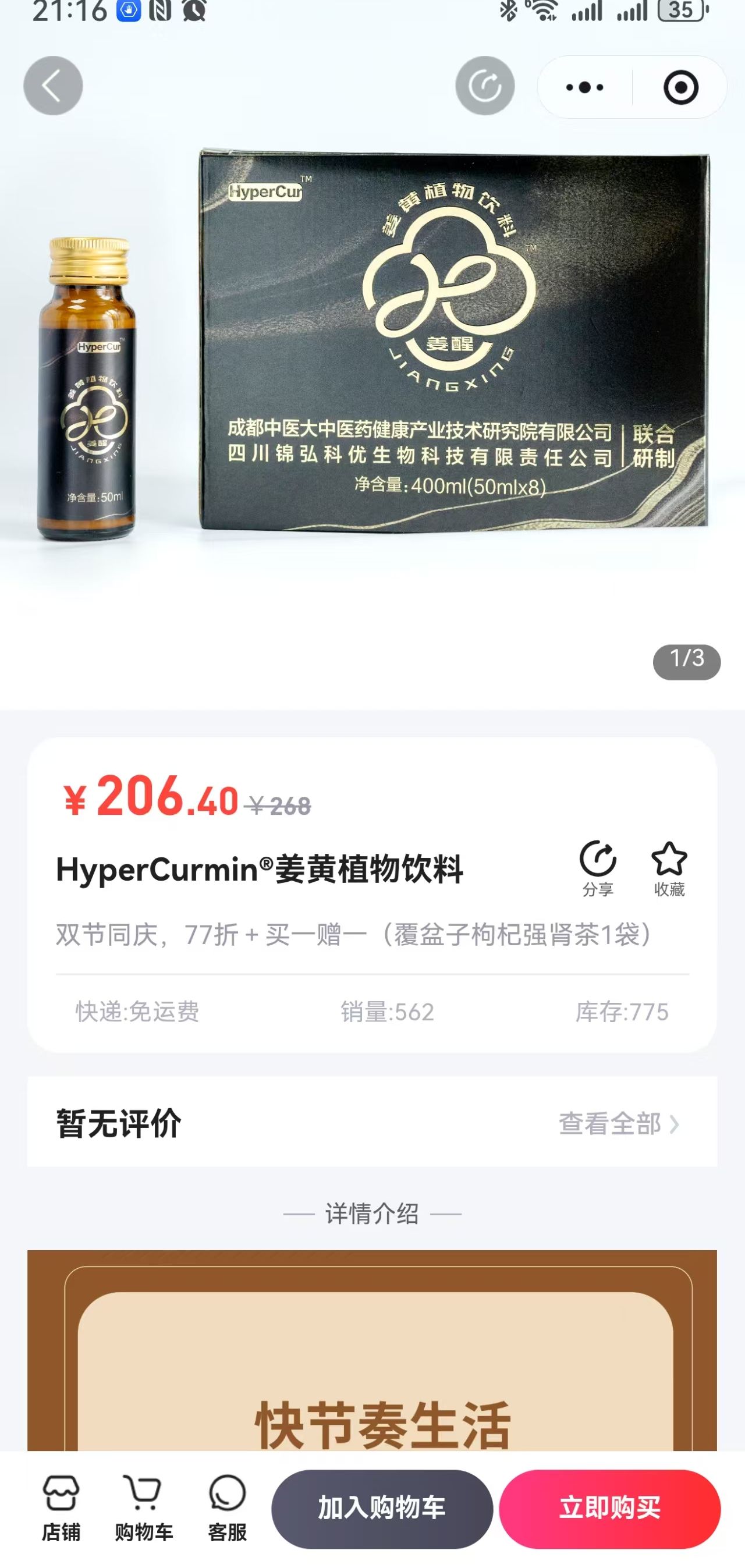 姜醒商品详情页截图