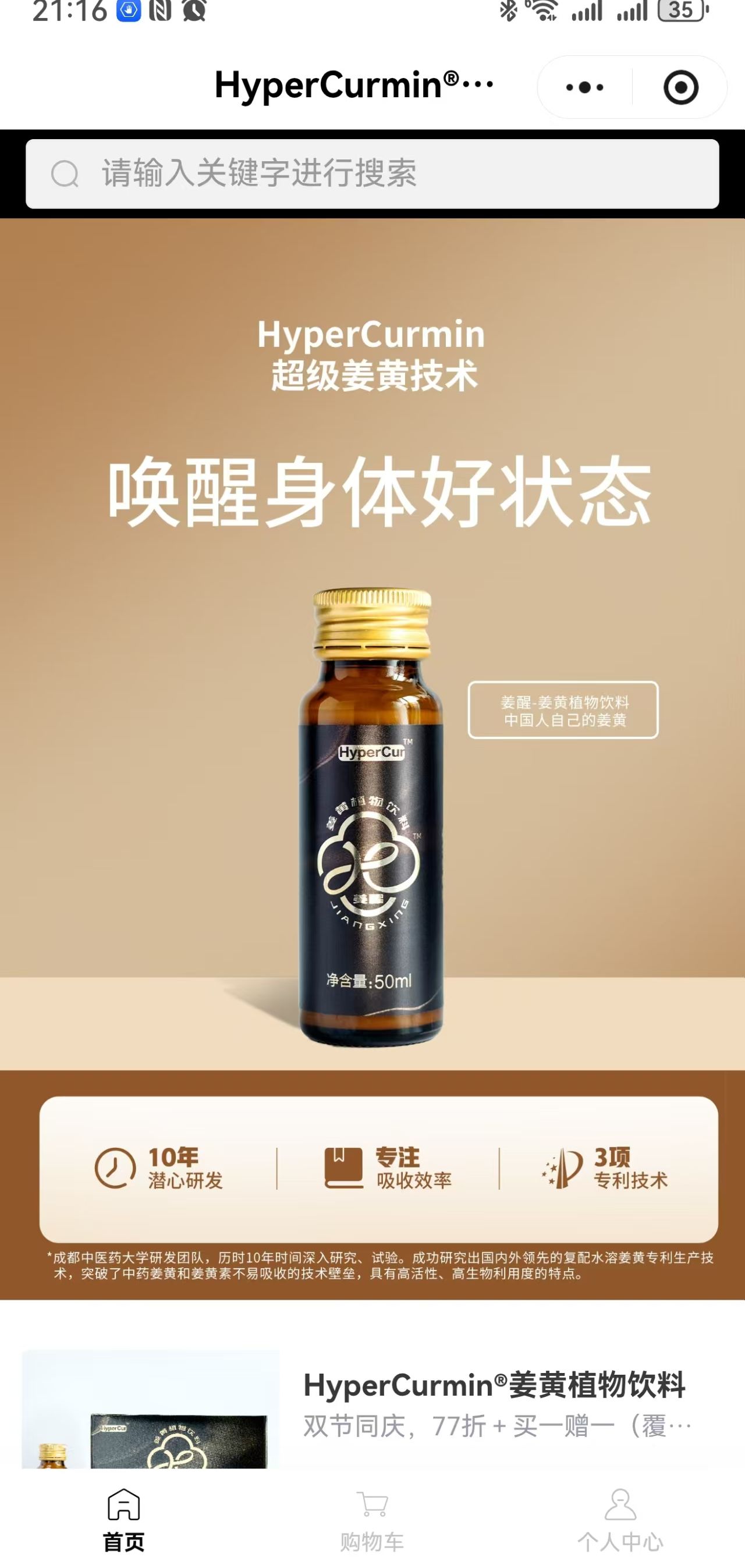 姜醒商城首页截图