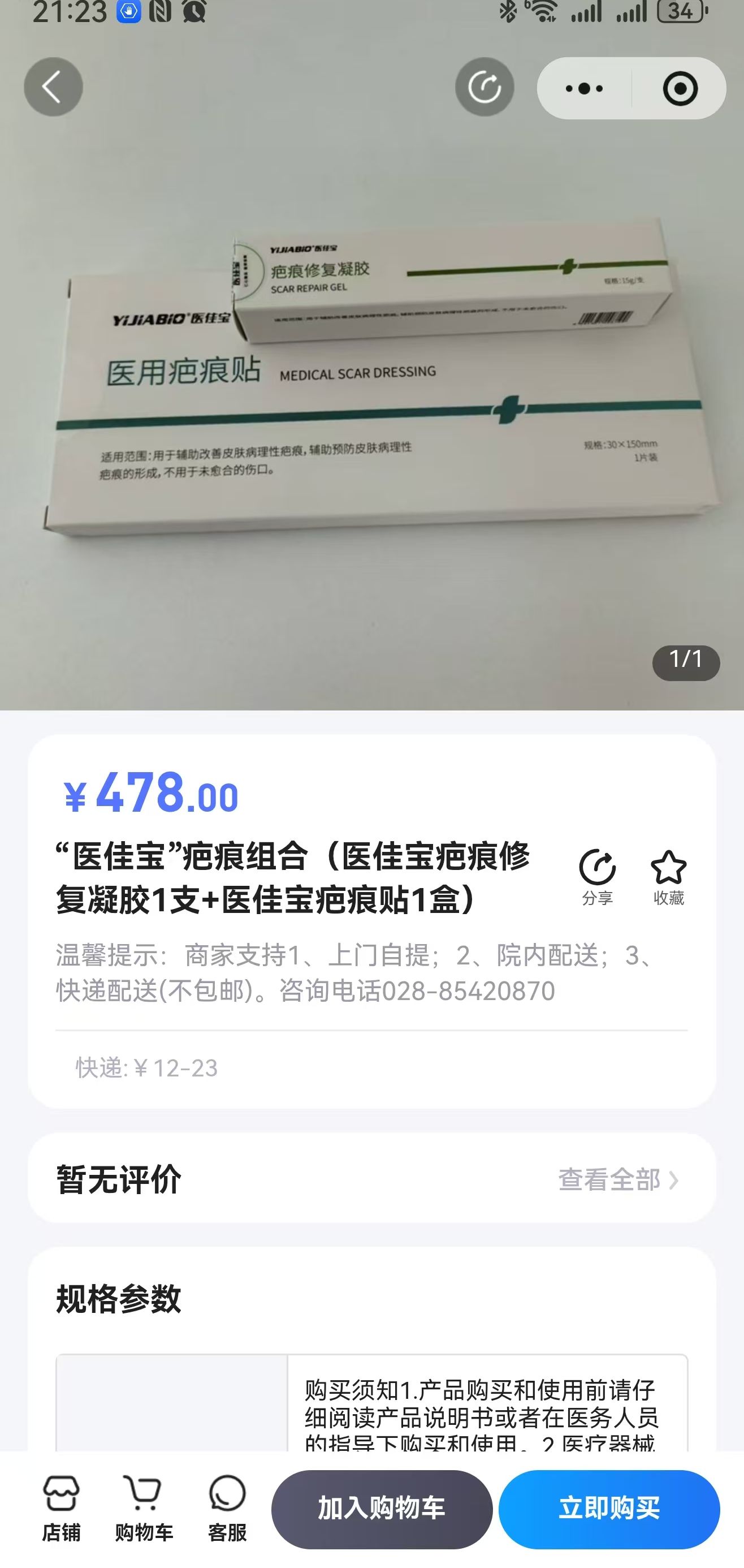 康达健康商品详情页截图