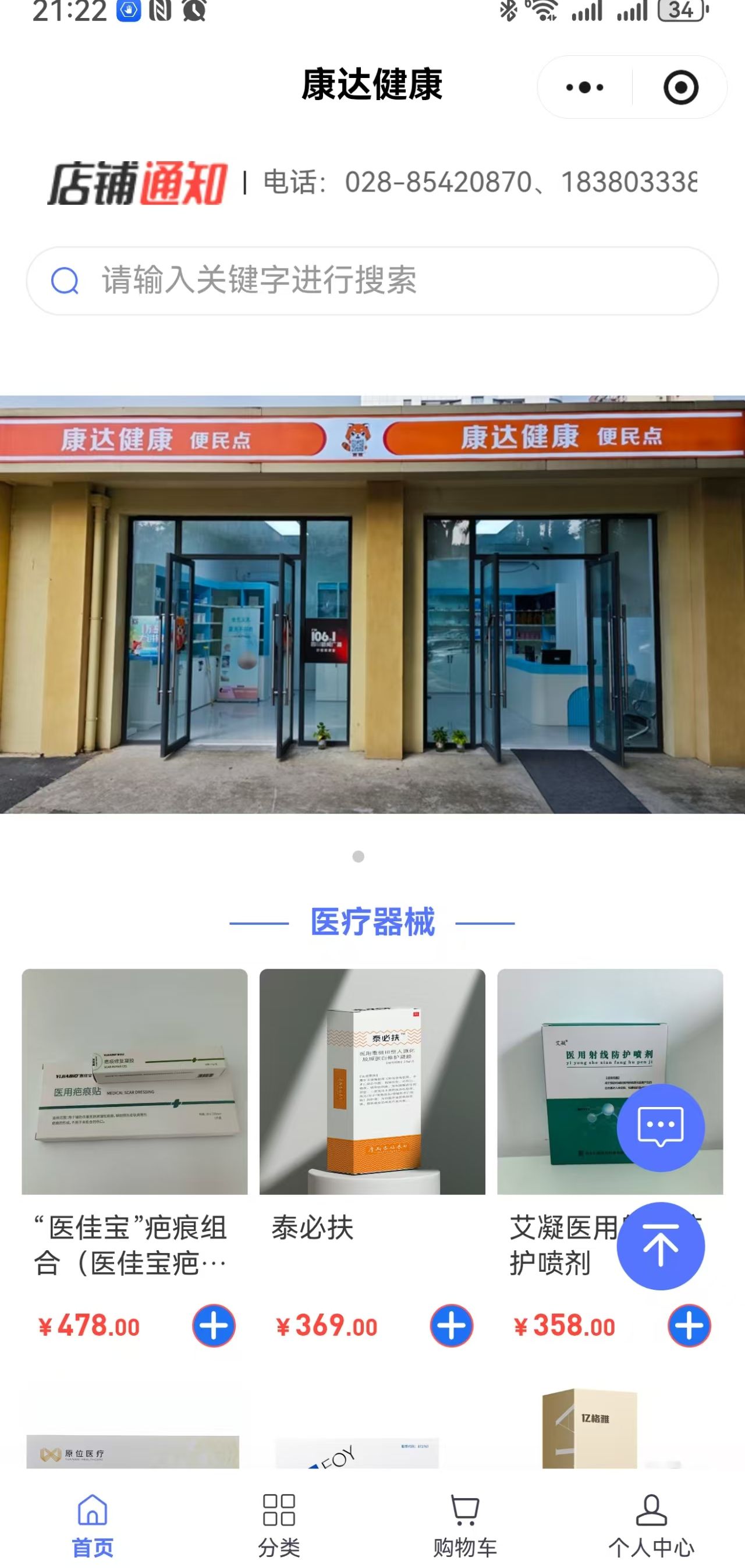 康达健康商城首页截图