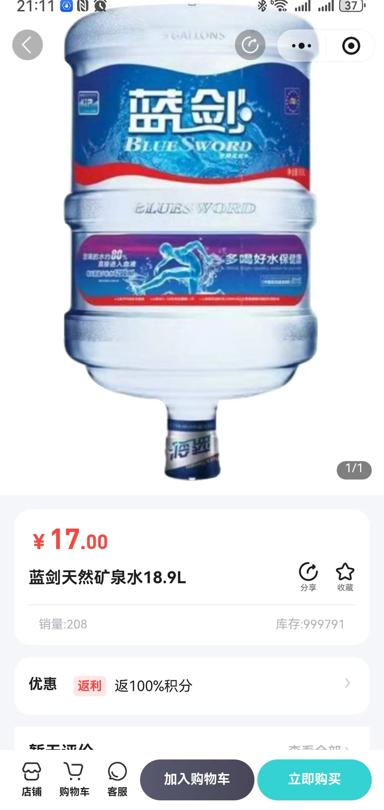 晨航桶装水商品详情页截图