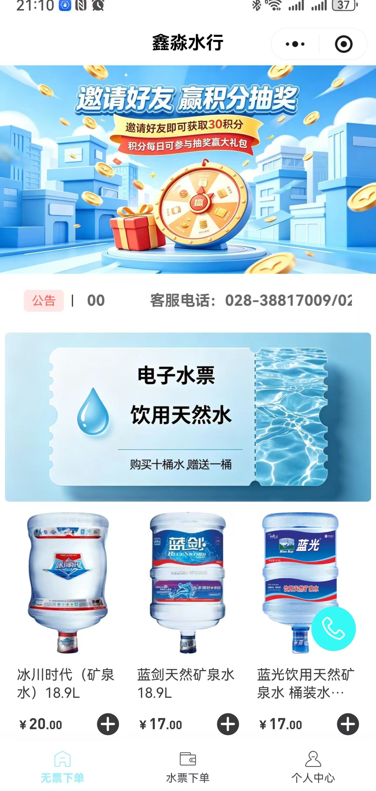 晨航桶装水商城首页截图