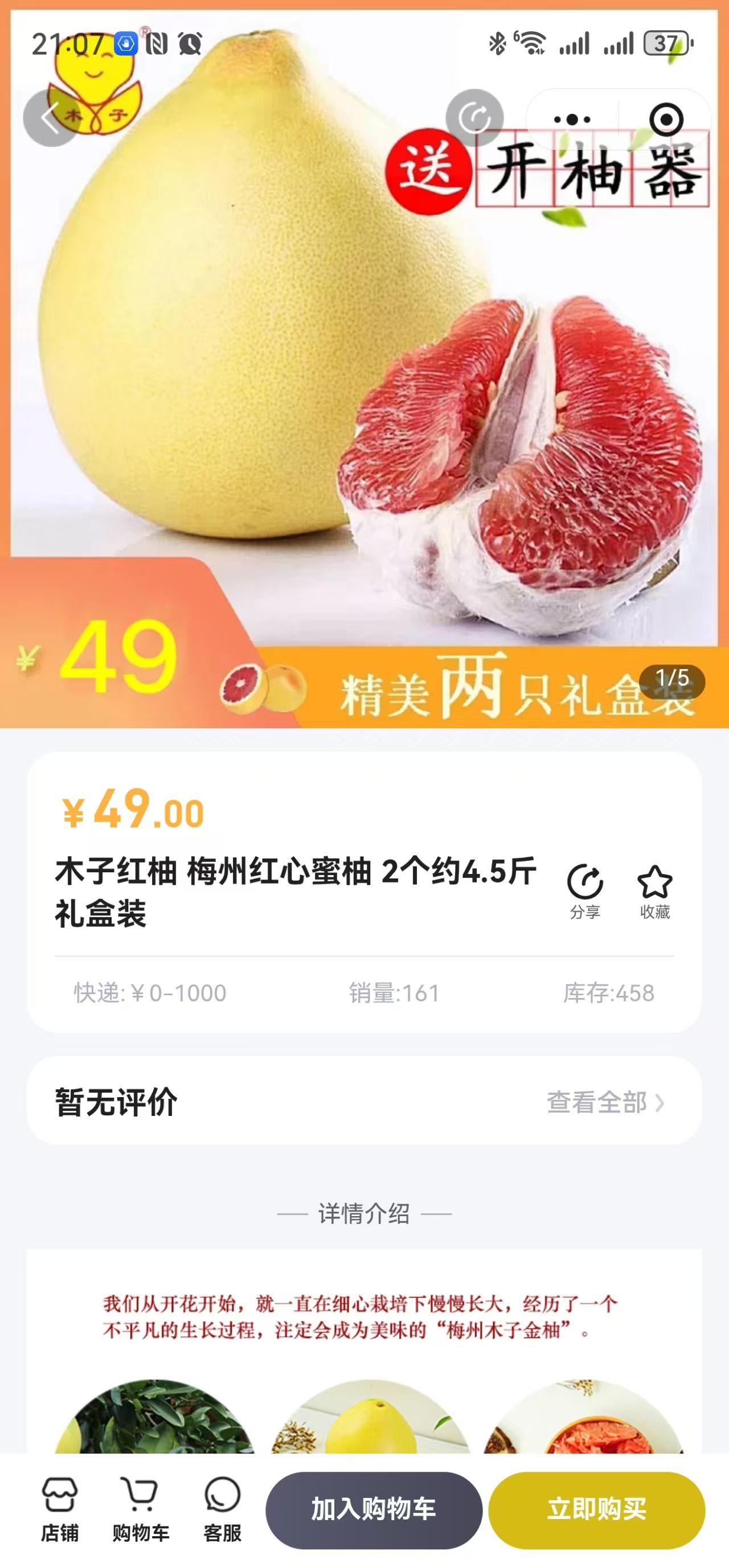 木子金柚店商品详情页截图