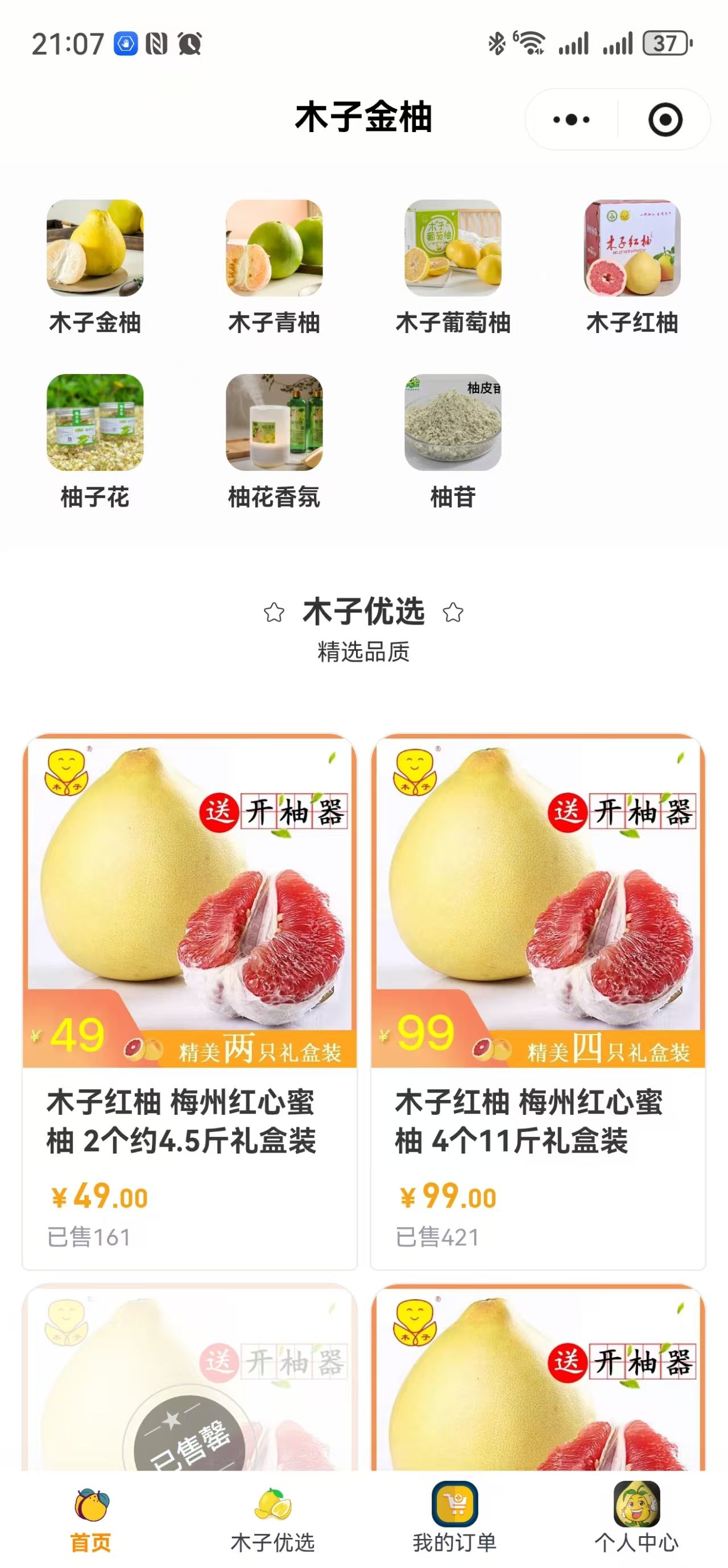 木子金柚店商城首页截图