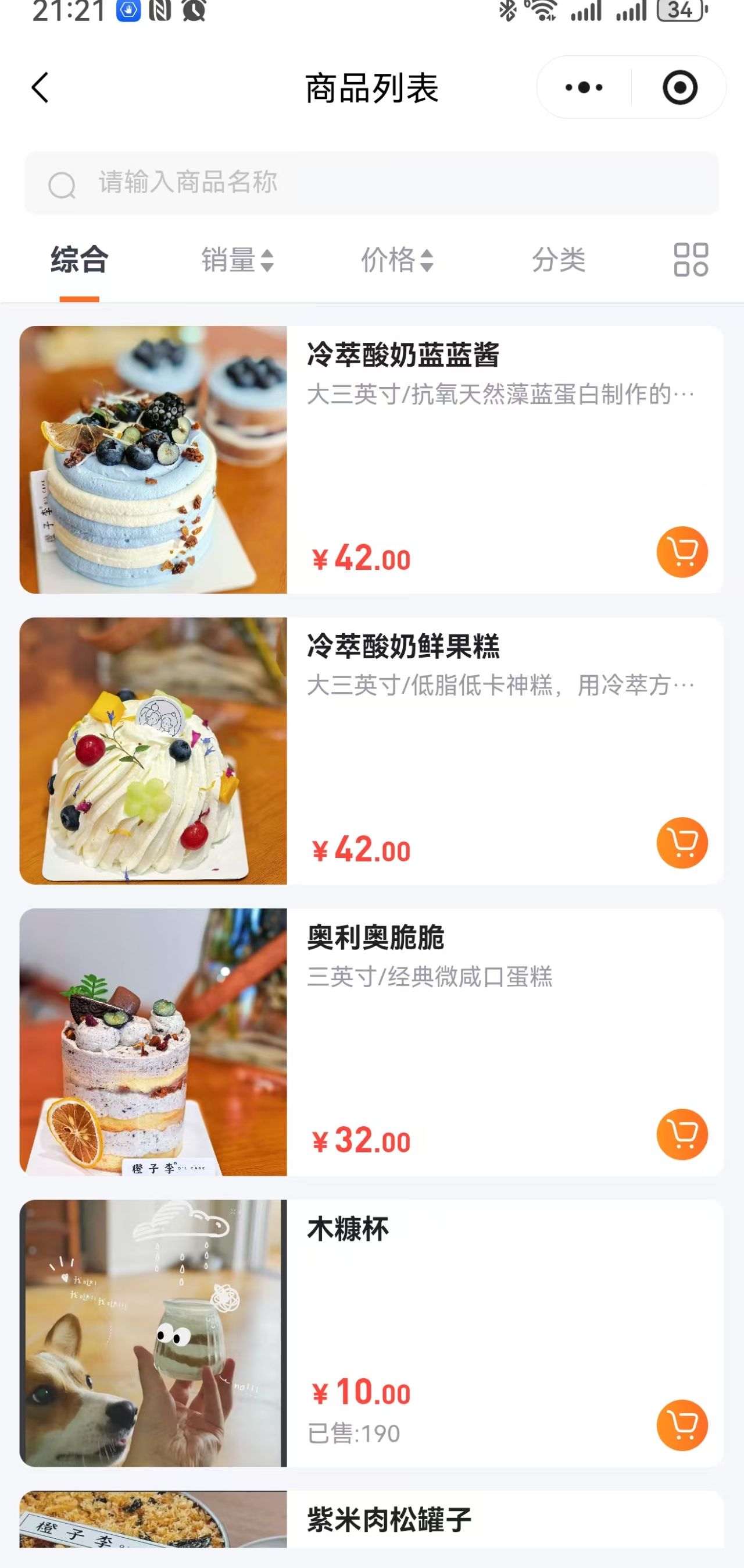 橙子李商品列表页截图
