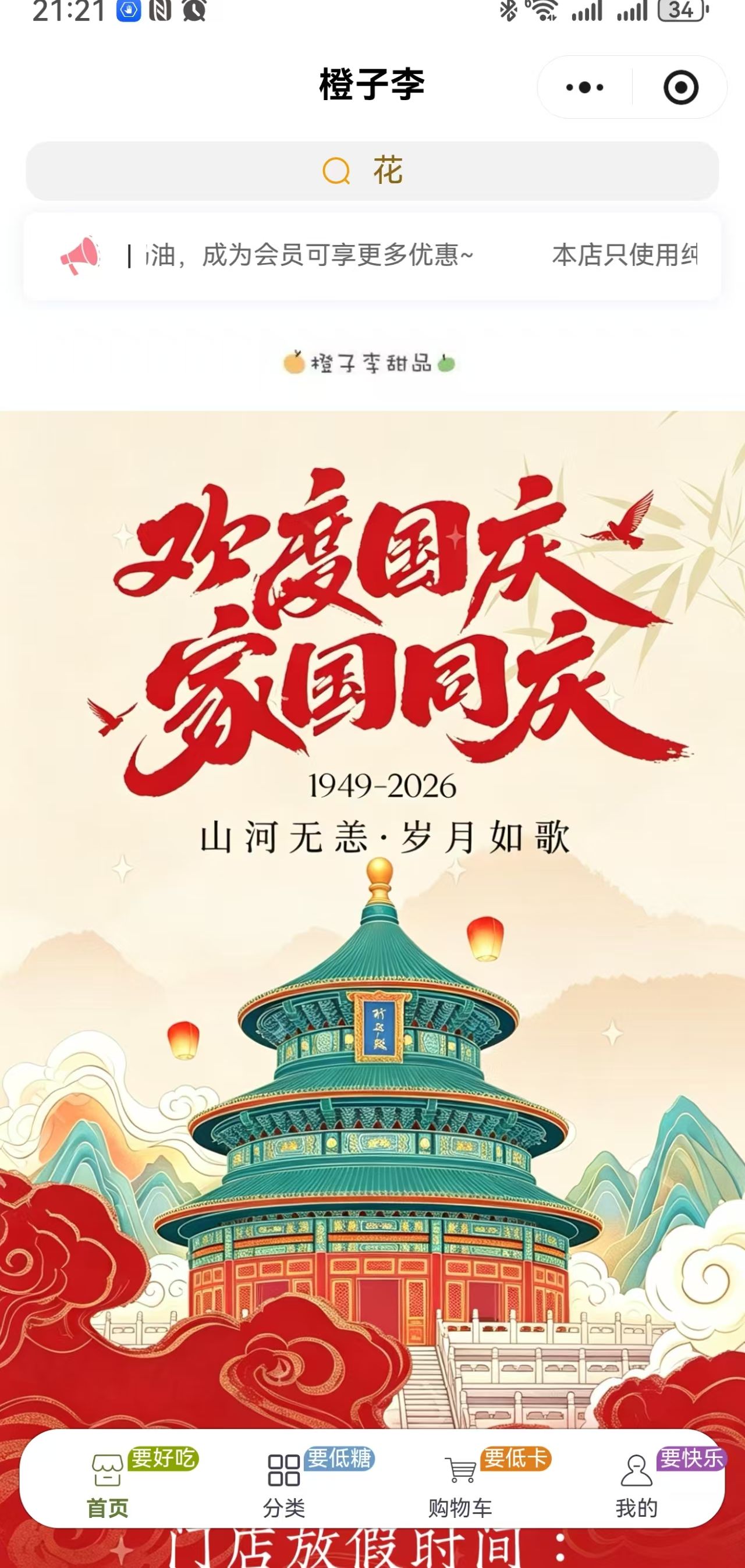 橙子李商城首页截图