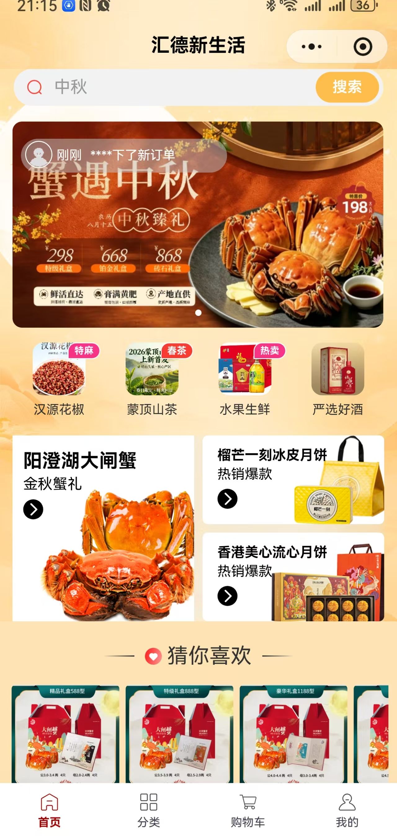 汇德新生活商城首页截图
