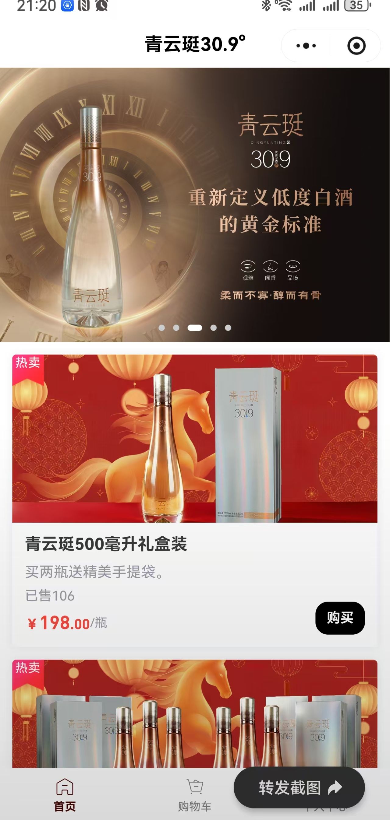 青云珽商城首页截图