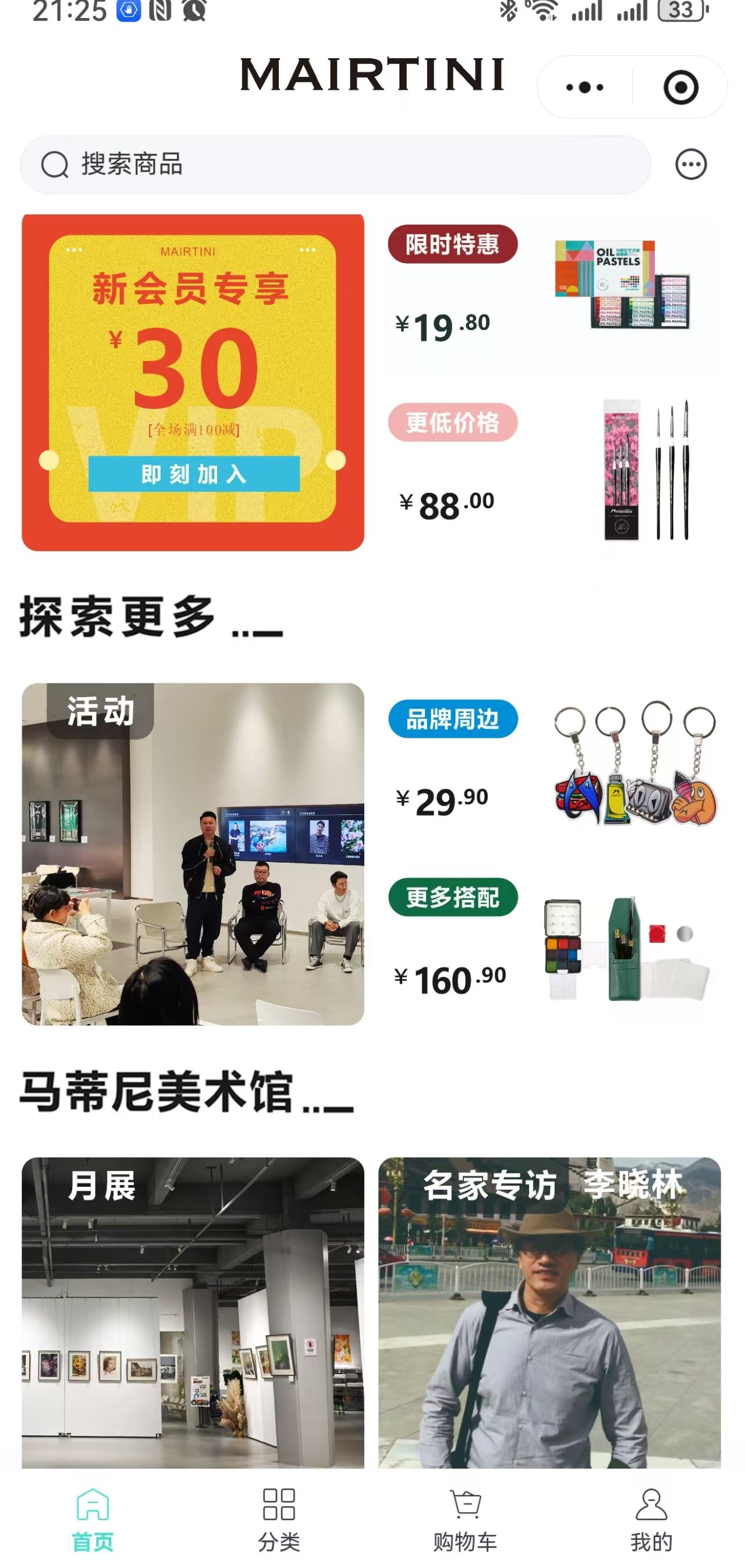 马蒂尼会员与周边页截图