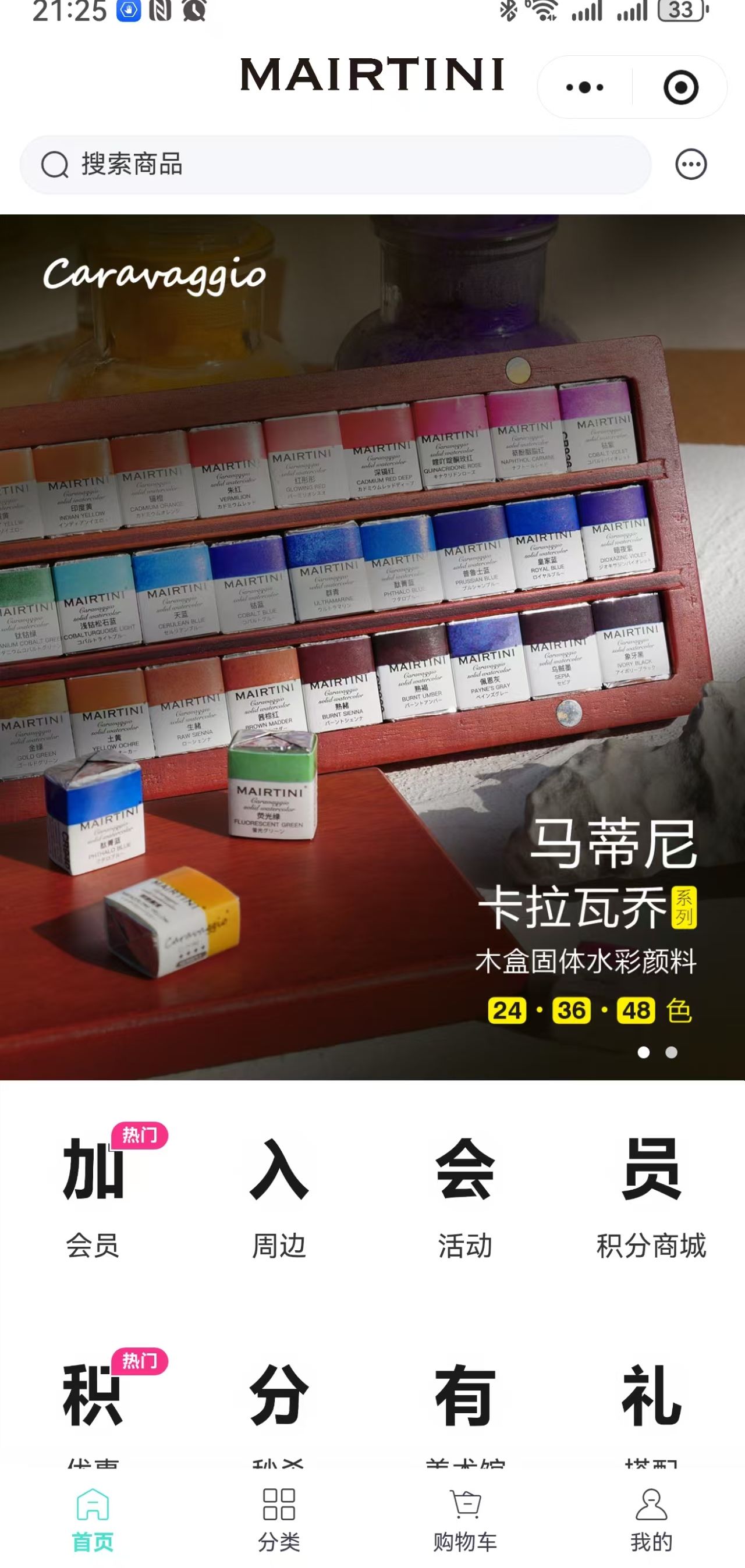 马蒂尼商城首页截图